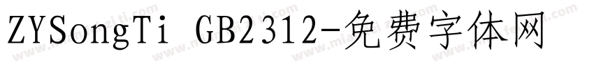 ZYSongTi GB2312字体转换